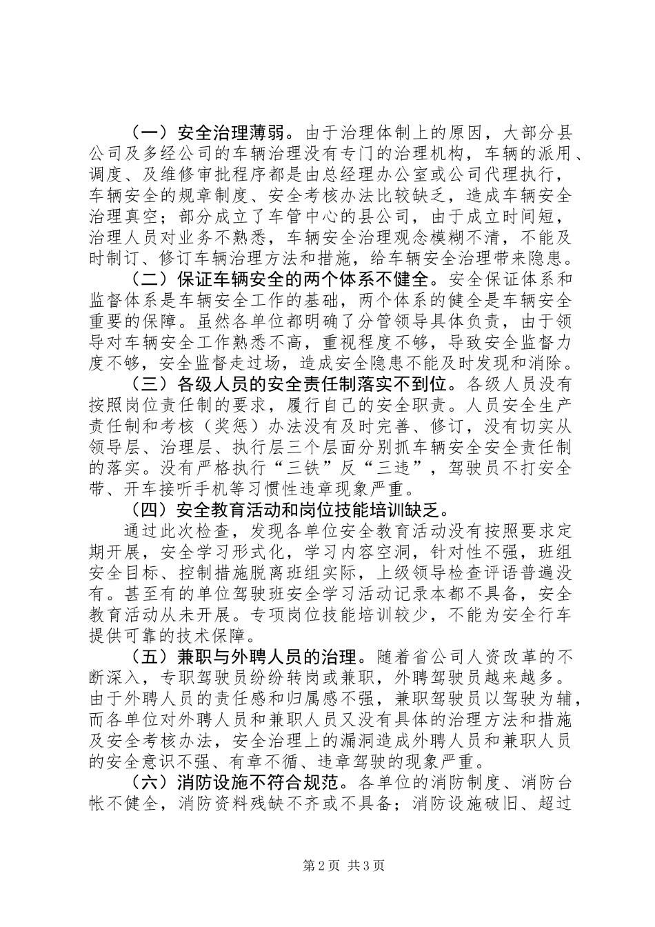 公司车辆安全检查工作总结_第2页