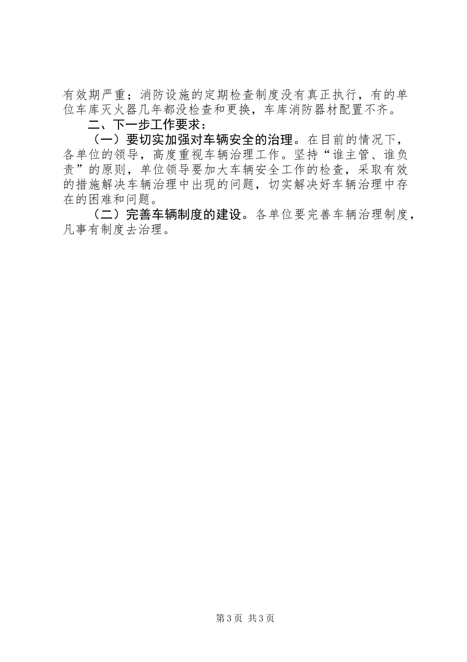 公司车辆安全检查工作总结_第3页