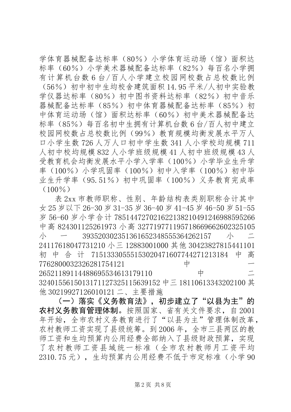 关于市义务教育均衡发展状况调研报告_第2页