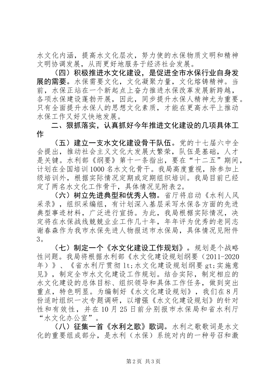 关于水文化建设工作方案 (2)_第2页