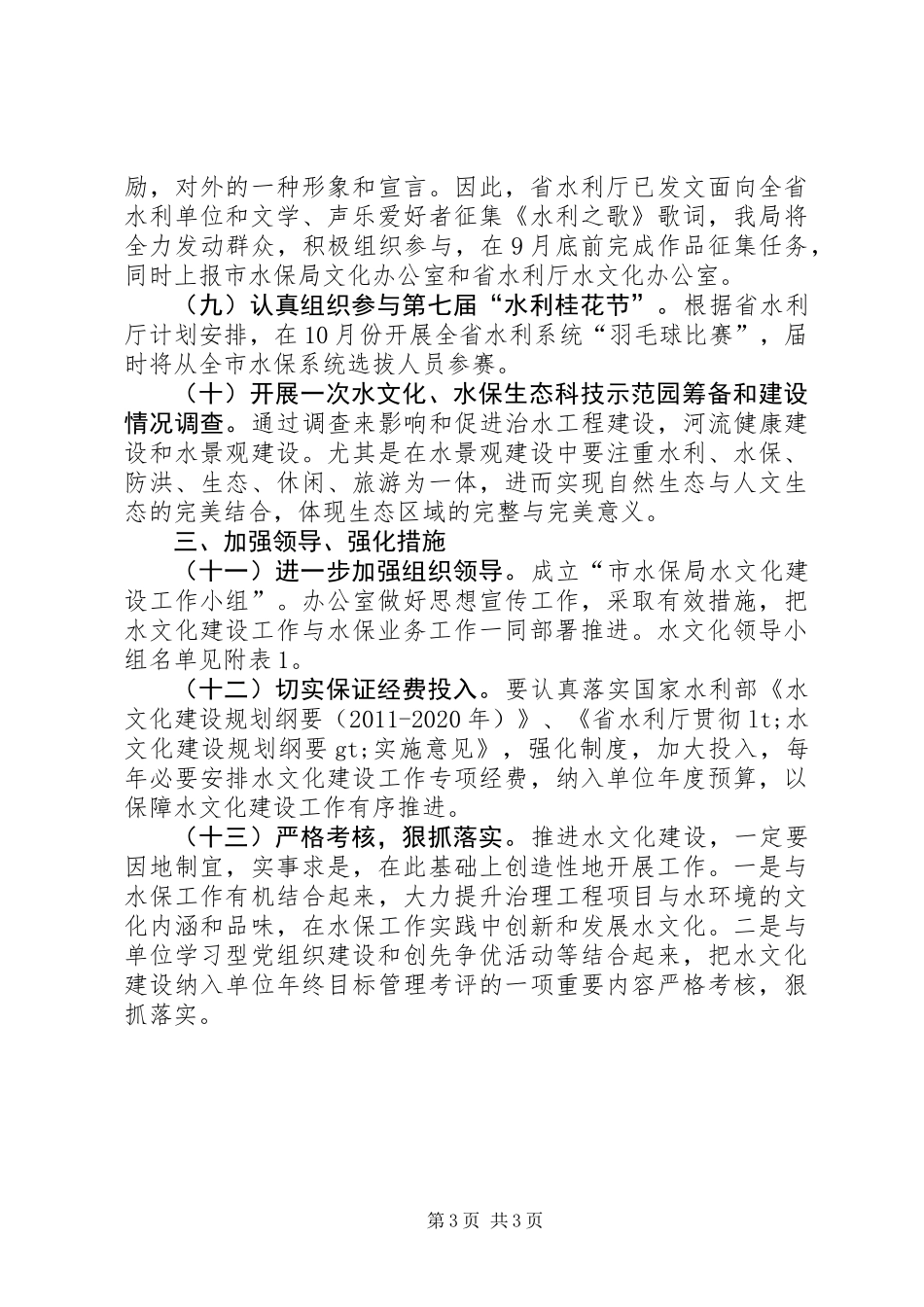 关于水文化建设工作方案 (2)_第3页