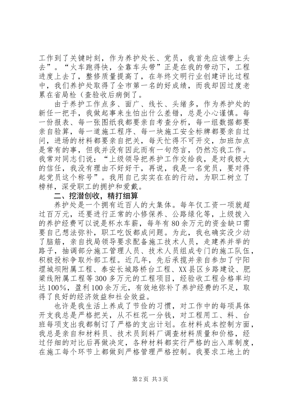 公路系统优秀共产党员个人事迹材料_第2页