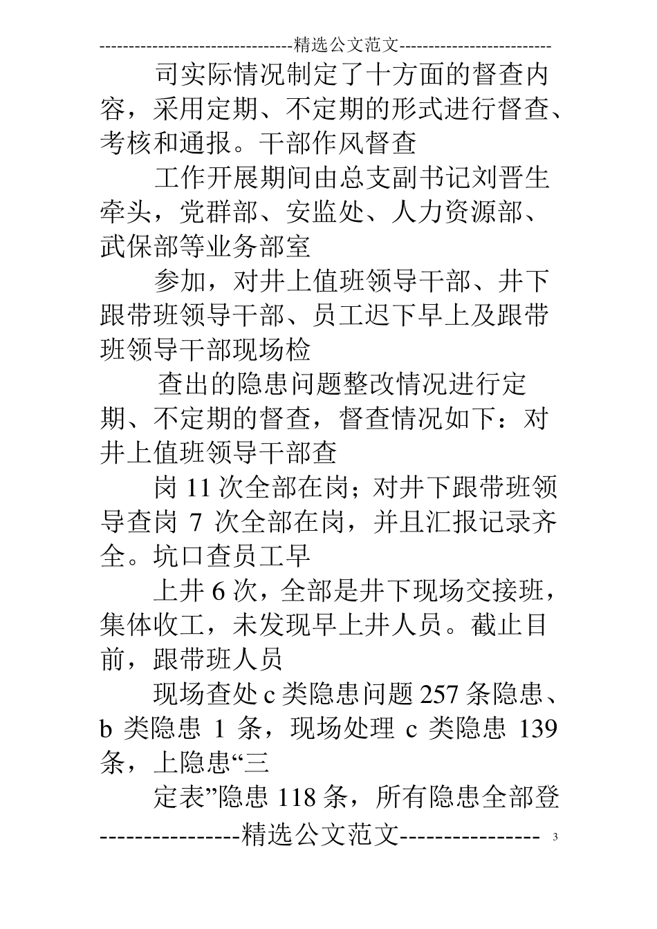 2月份安全工作总结_第3页