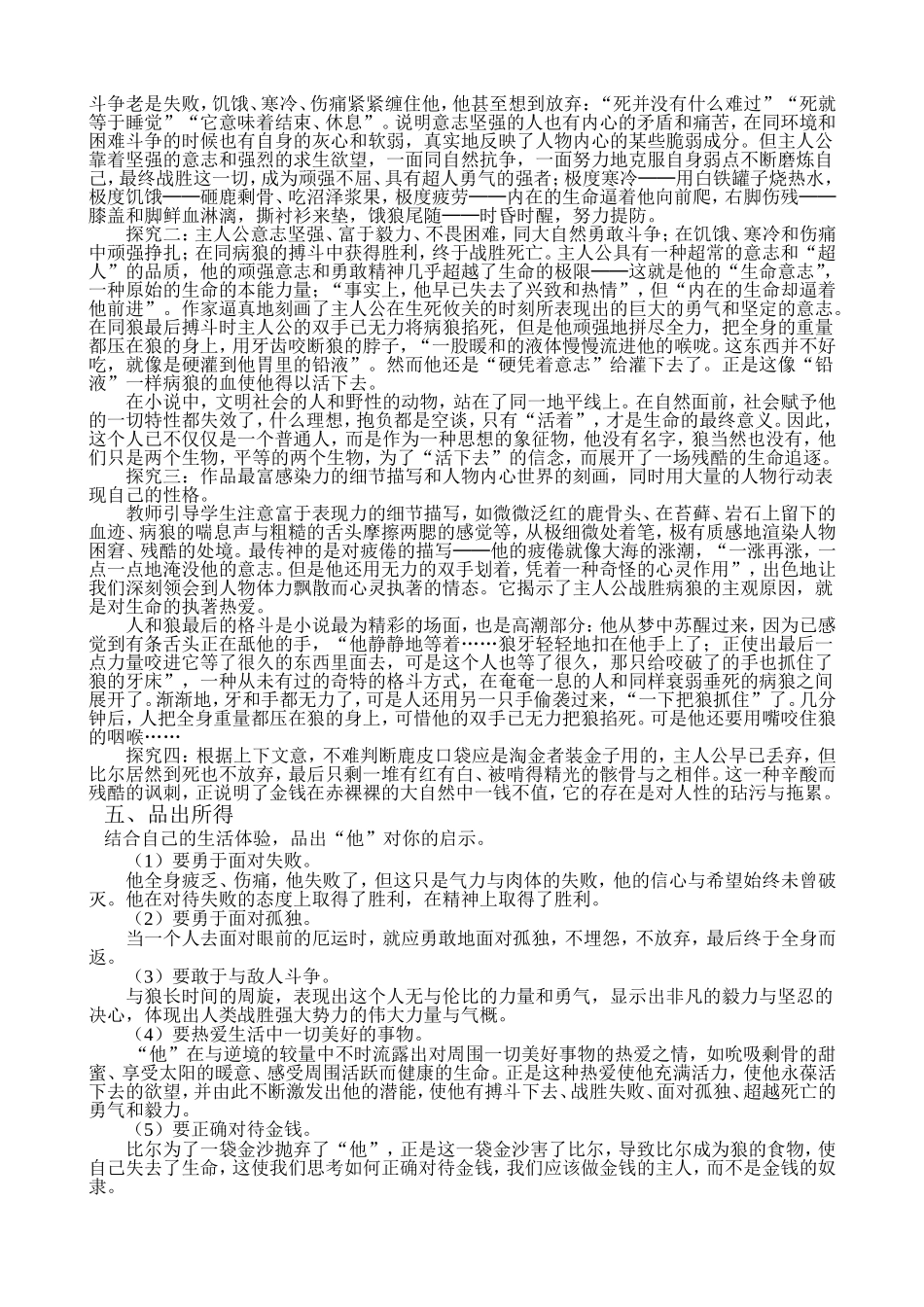 热爱生命教案_第2页