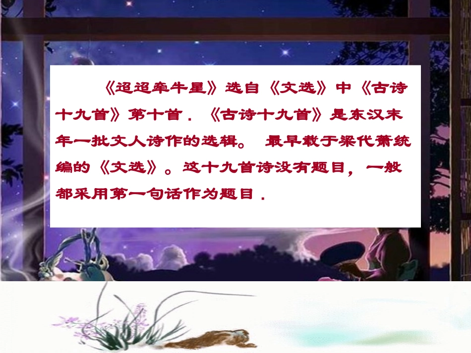 《迢迢牵牛星》课件()_第3页
