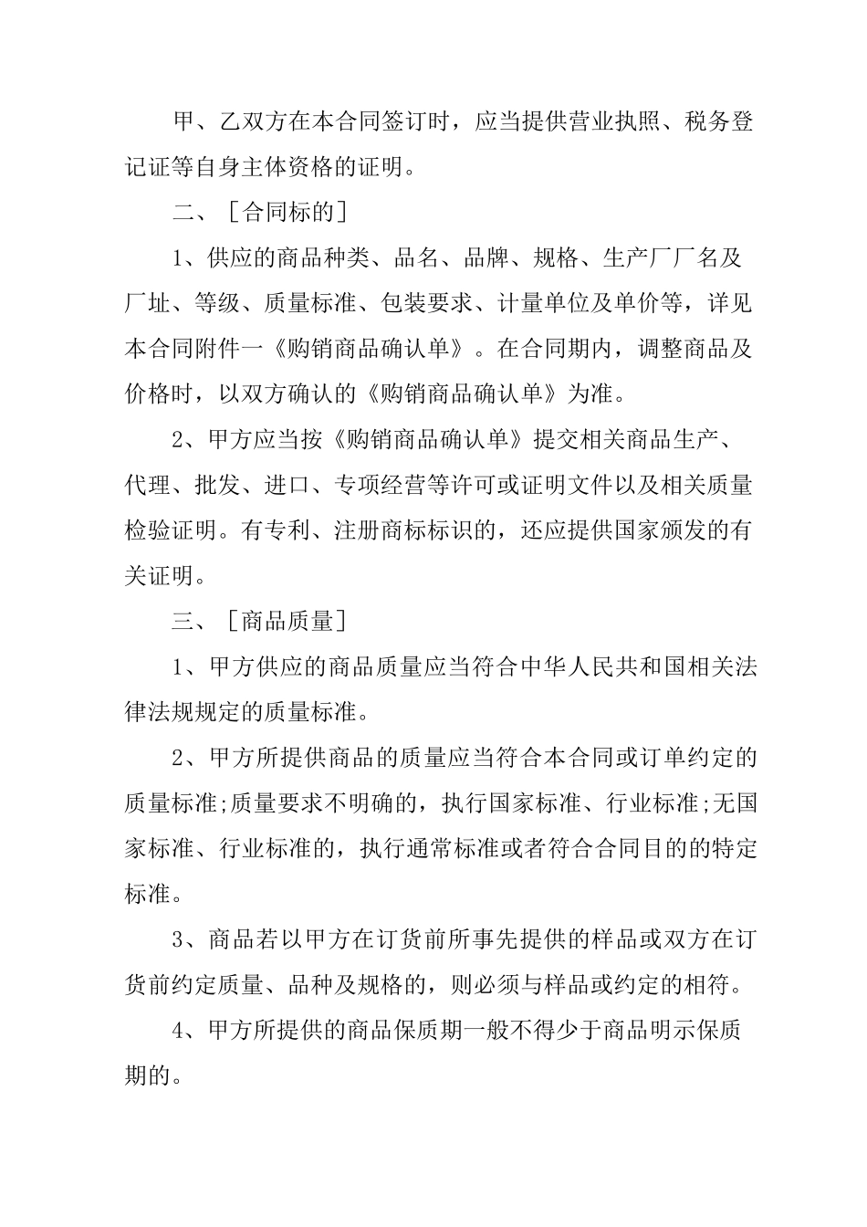 超市商品购销合同_第2页