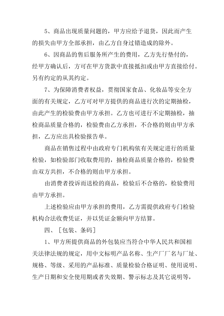 超市商品购销合同_第3页