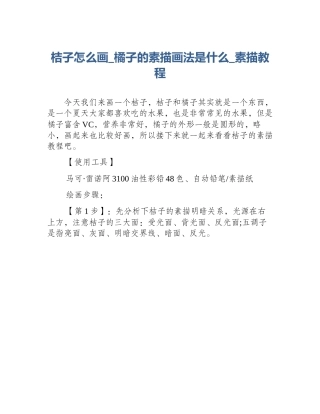 桔子怎么画_橘子的素描画法是什么_素描教程