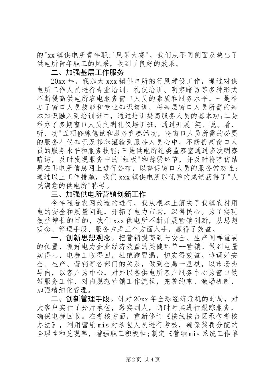 供电所所长年终述职报告范文_第2页