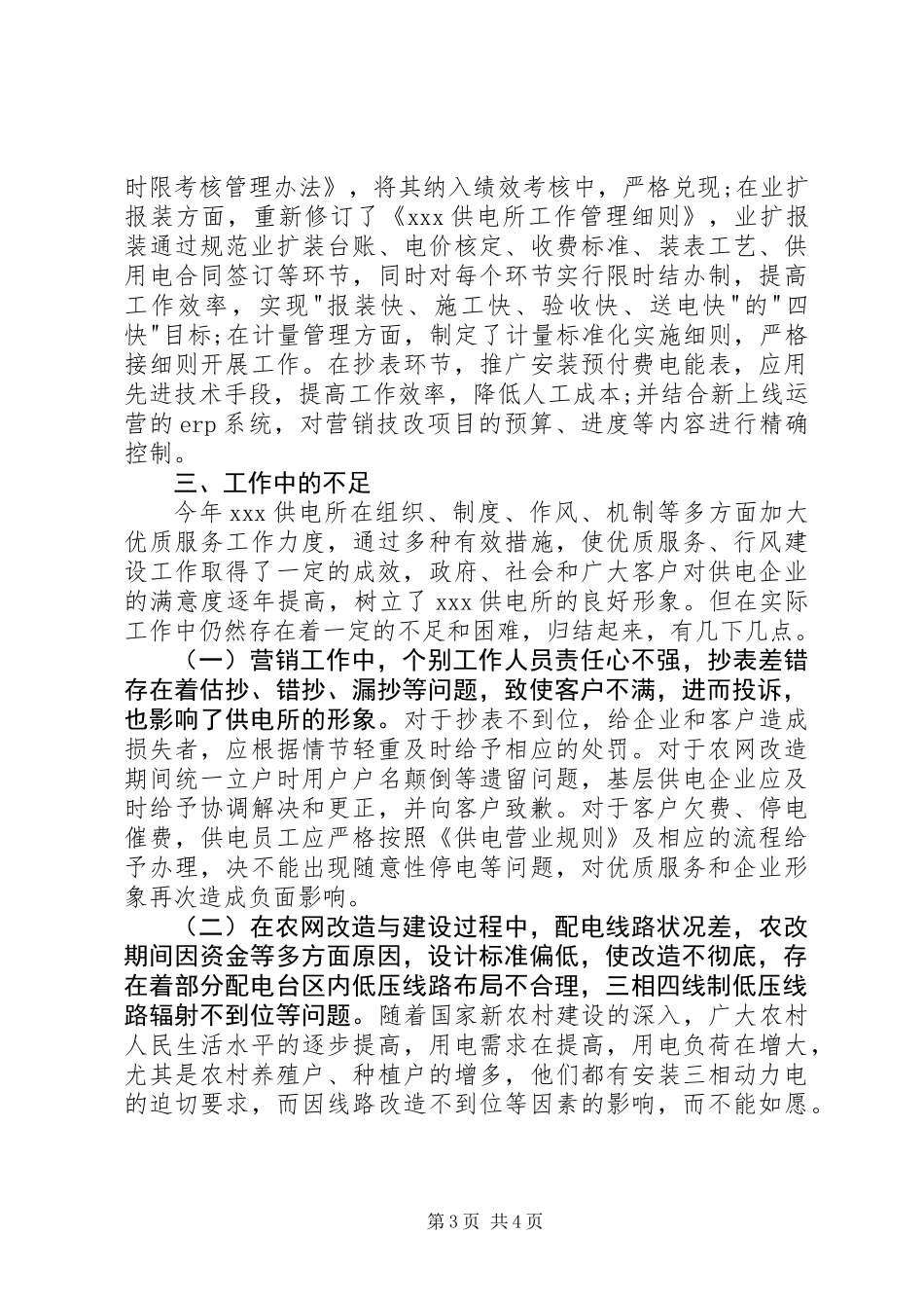 供电所所长年终述职报告范文_第3页