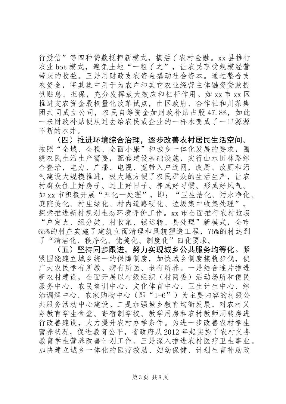 关于新农村建设情况的调研报告_第3页