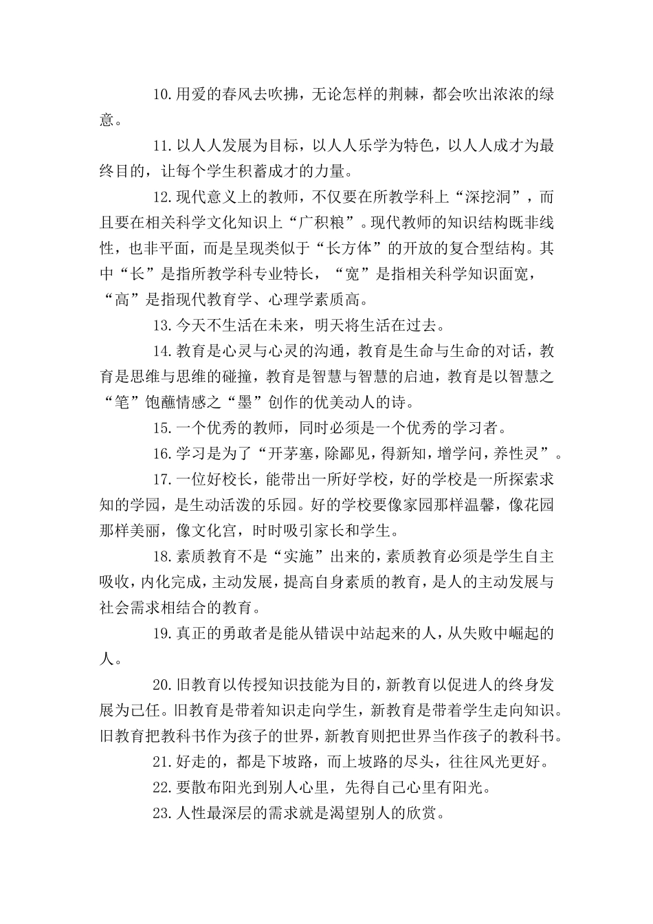 教育金言100条_第2页