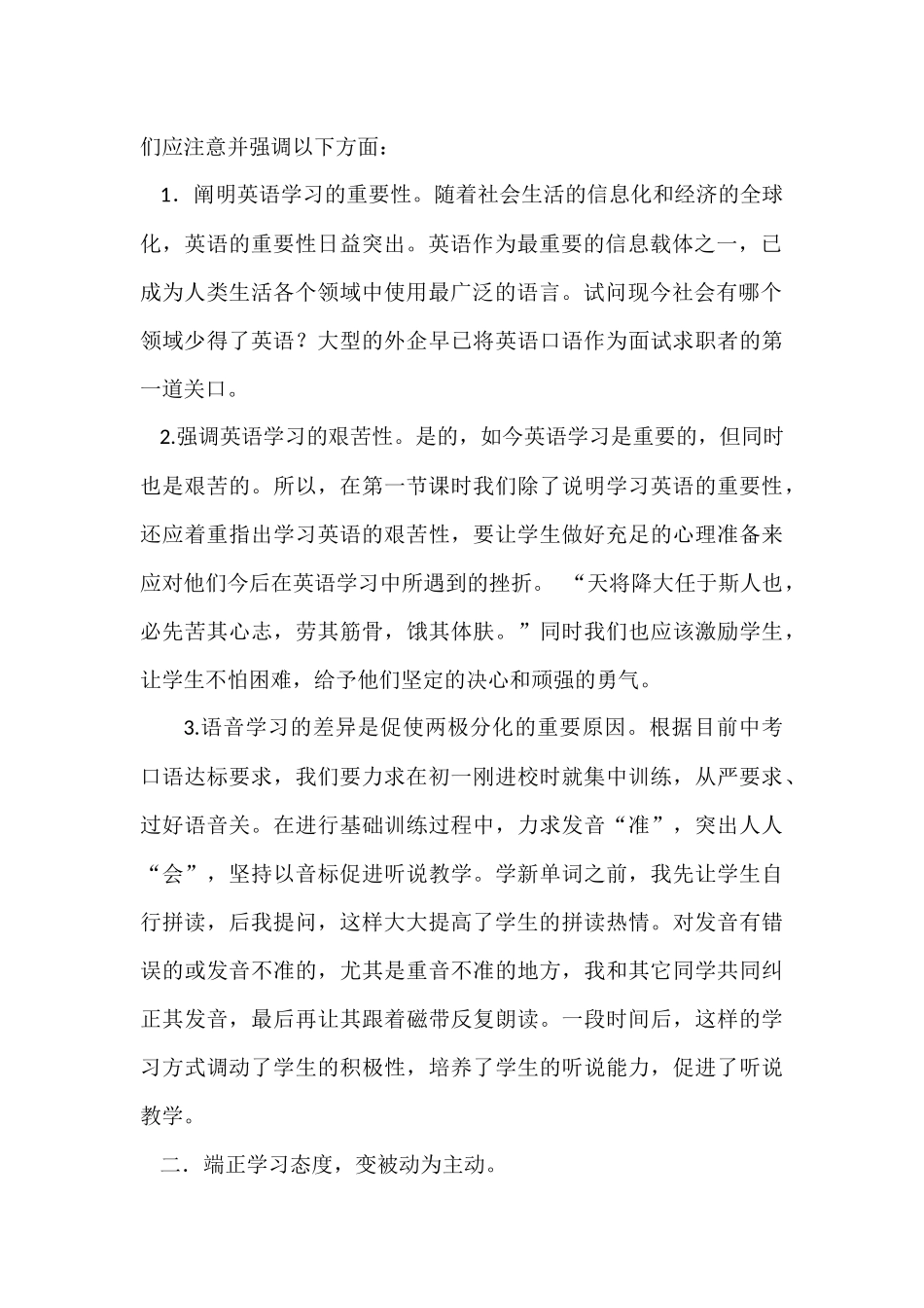 英语学困生转化的几点做法论文_第2页