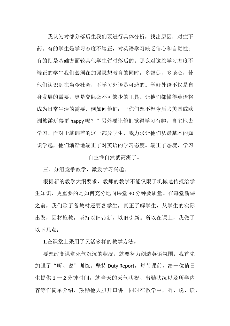 英语学困生转化的几点做法论文_第3页