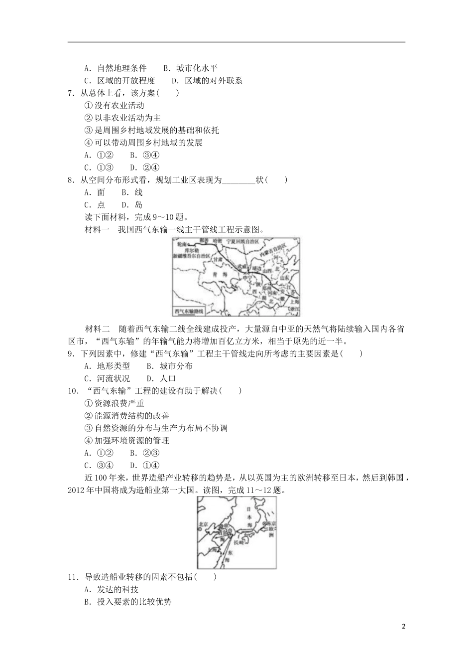 青海省平安县第一高级中学2015_2016学年高二地理9月质量检测试卷_第2页