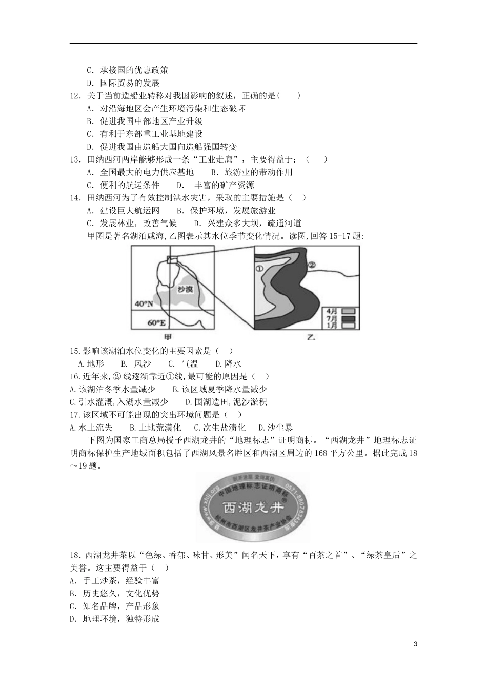 青海省平安县第一高级中学2015_2016学年高二地理9月质量检测试卷_第3页