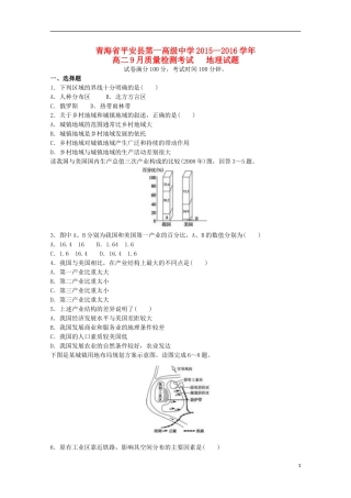 青海省平安县第一高级中学2015_2016学年高二地理9月质量检测试卷