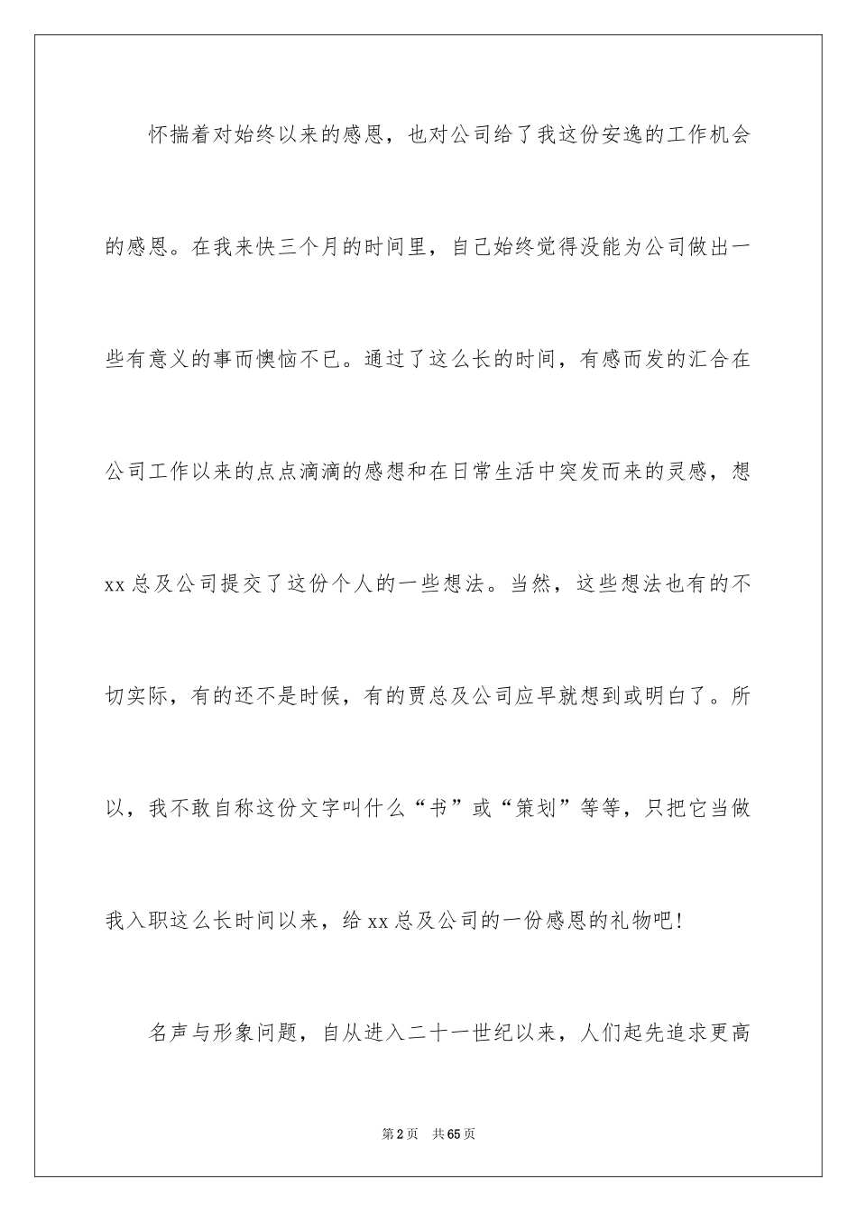 2024公司发展建议书_第2页