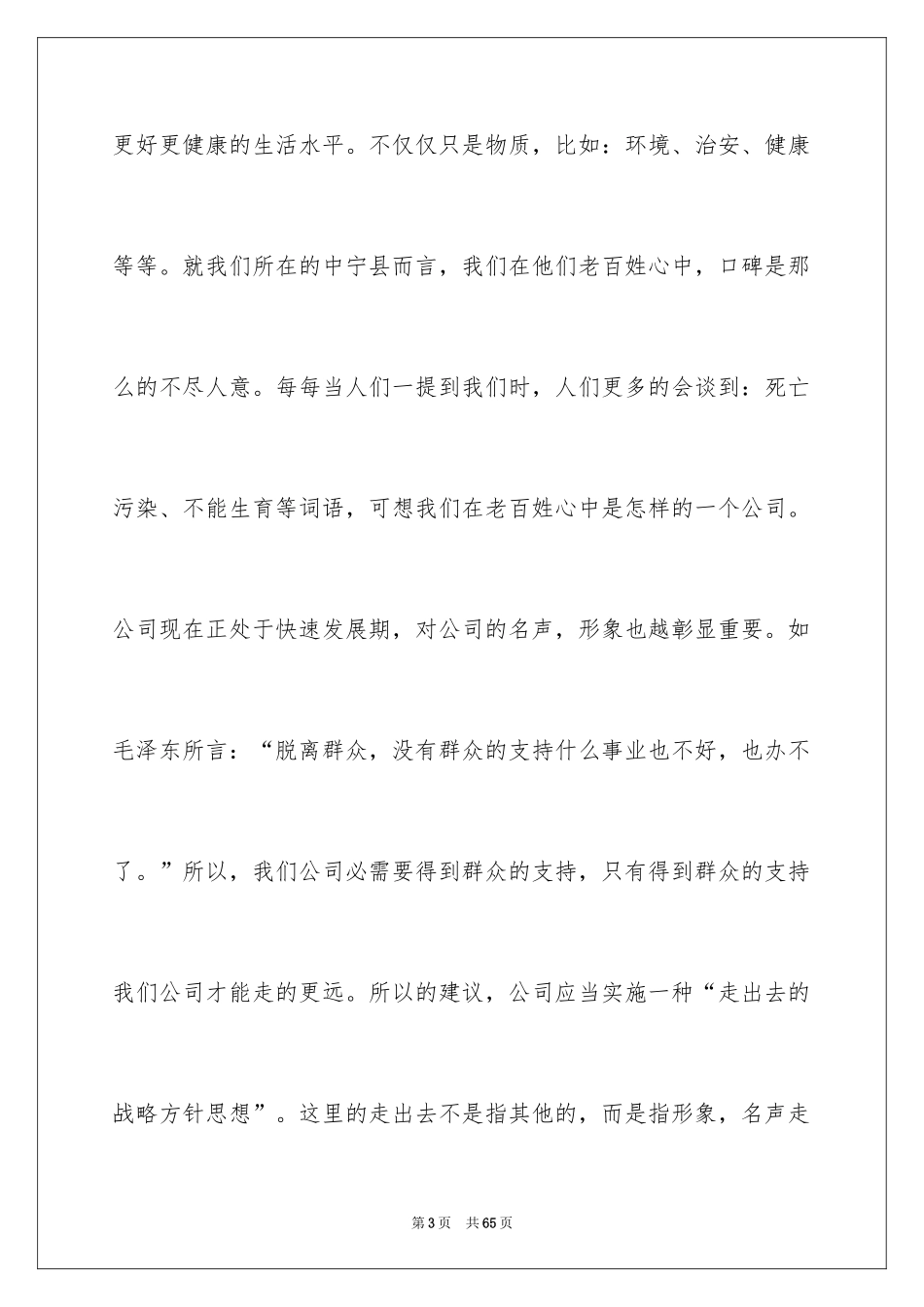 2024公司发展建议书_第3页