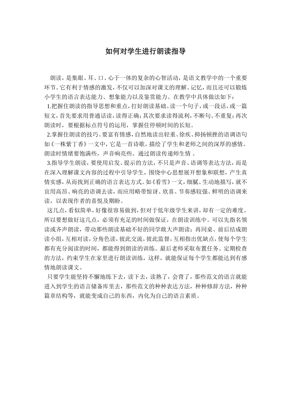 如何对学生进行朗读指导_第1页
