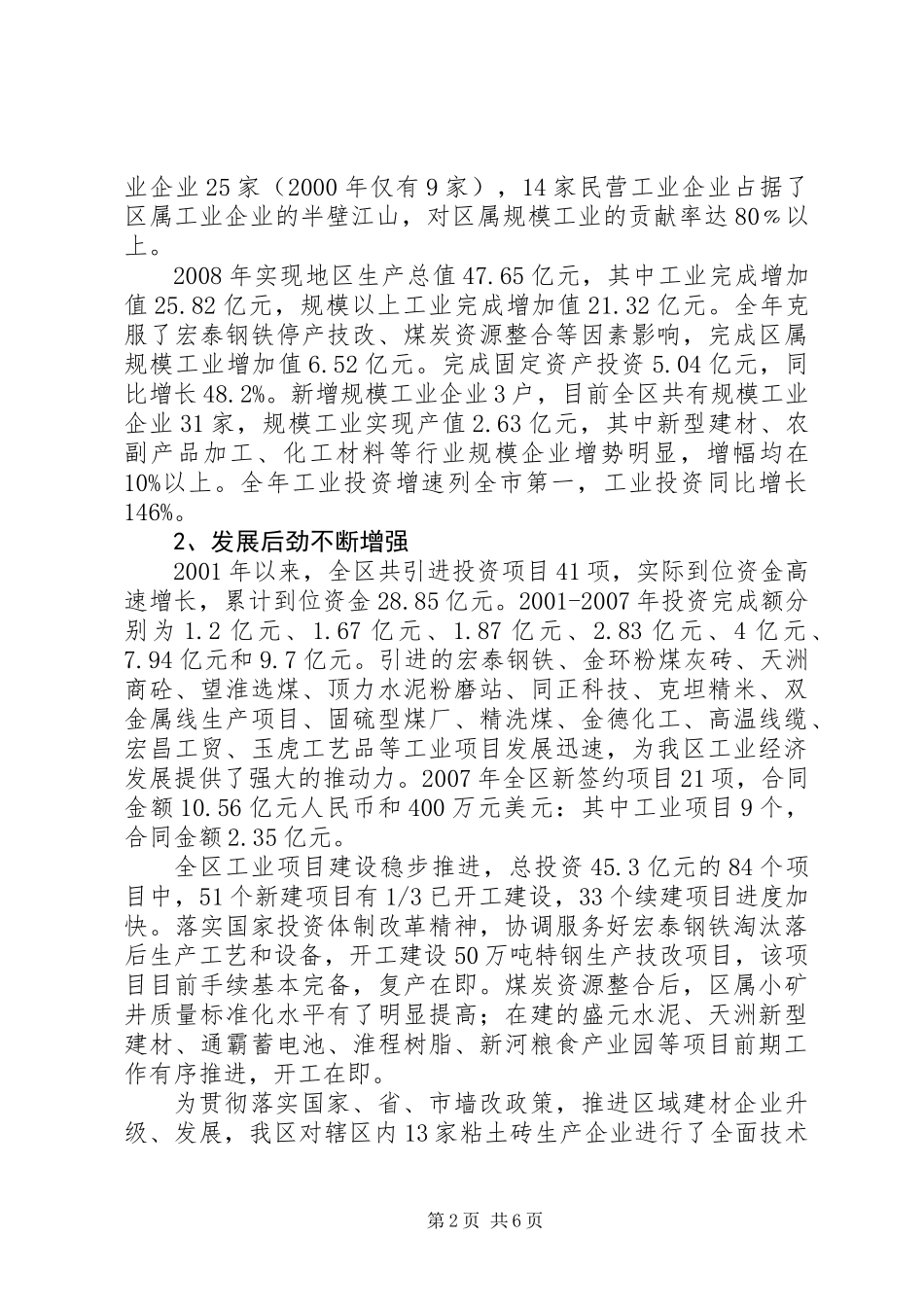 关于民营经济发展情况的调研报告_第2页