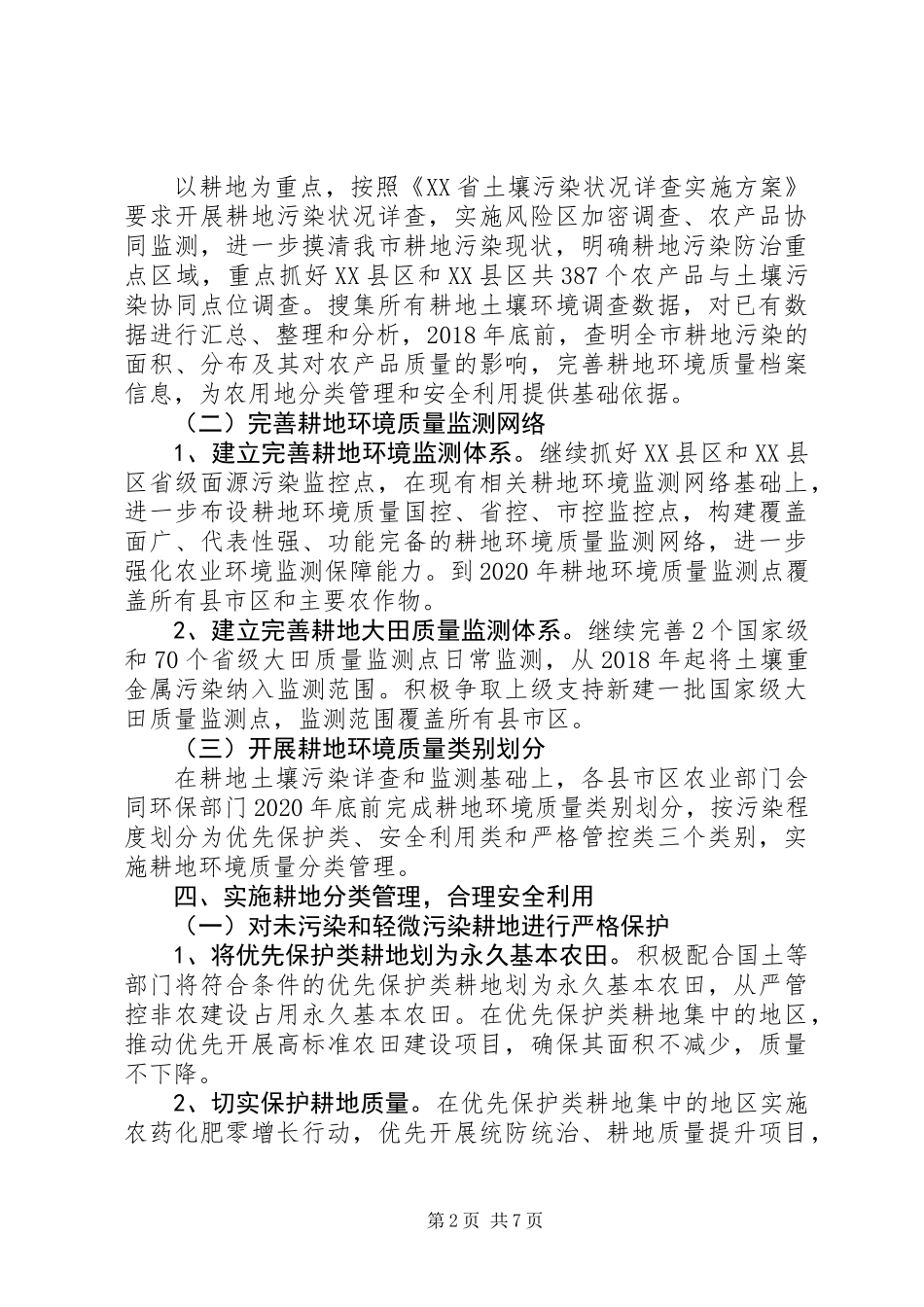 关于耕地污染防治工作实施方案_第2页