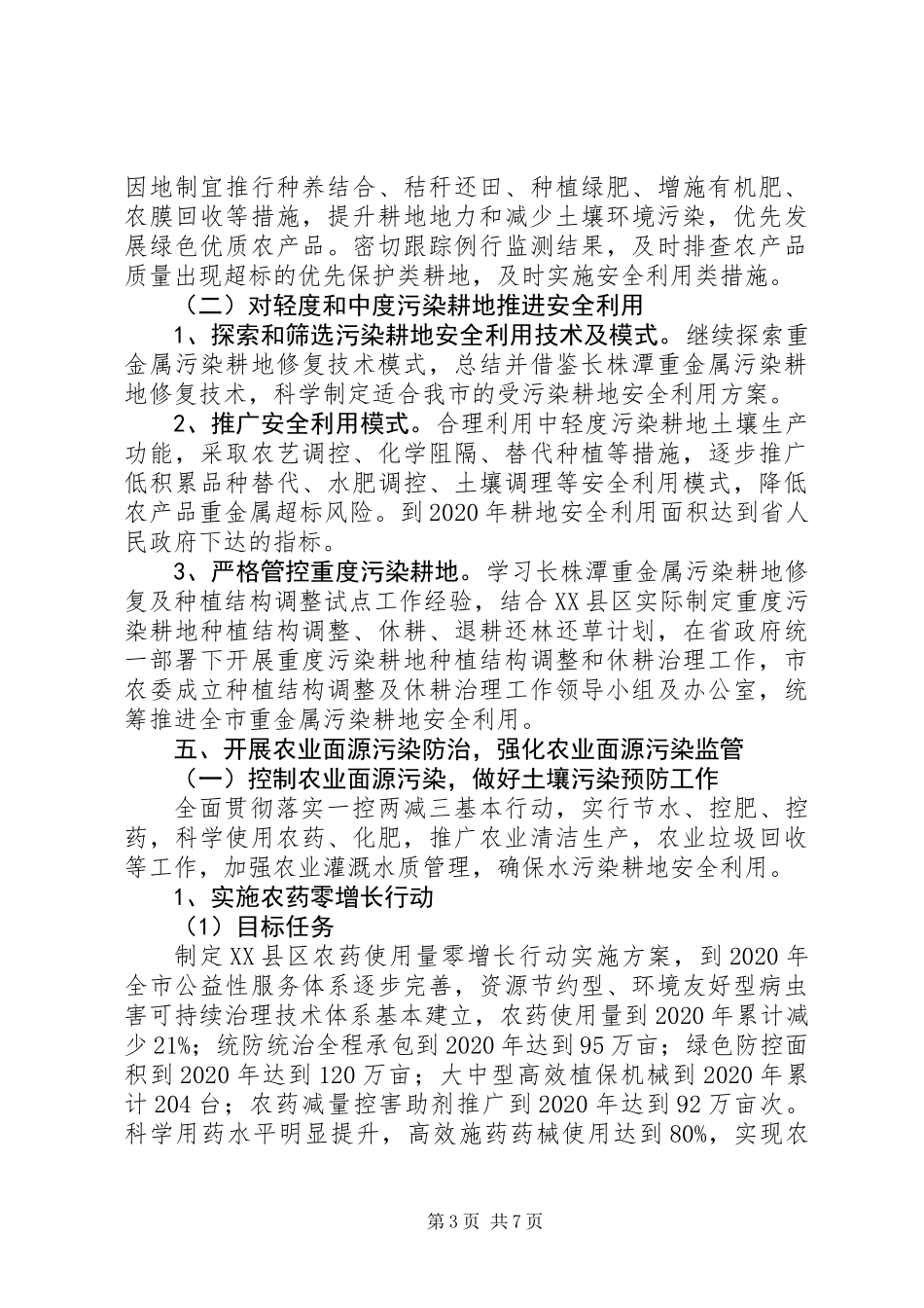 关于耕地污染防治工作实施方案_第3页