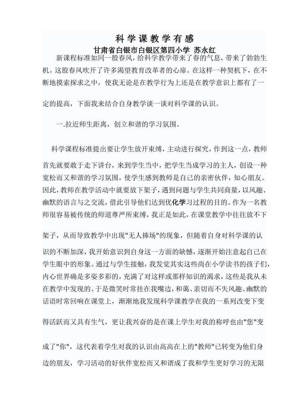 科学课教学有1_第1页