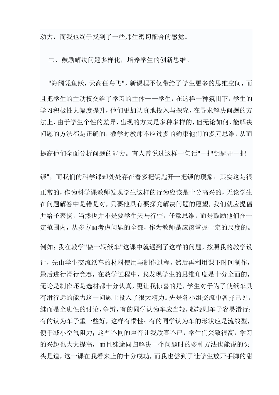 科学课教学有1_第2页