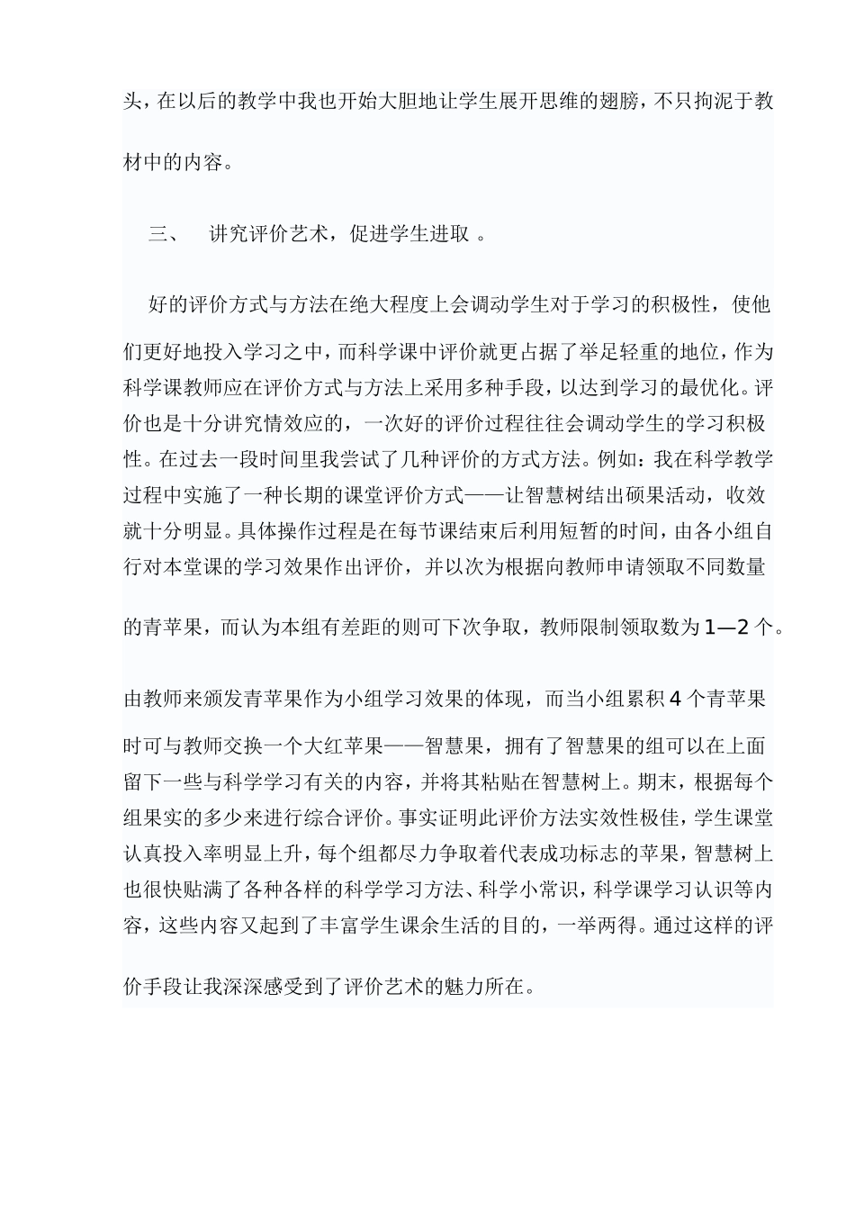 科学课教学有1_第3页