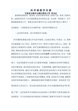 科学课教学有1