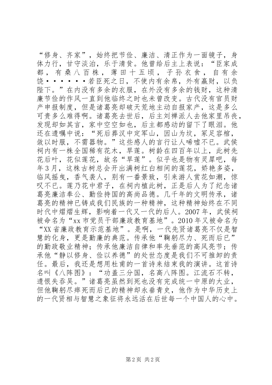 关于廉洁从政的演讲稿_第2页