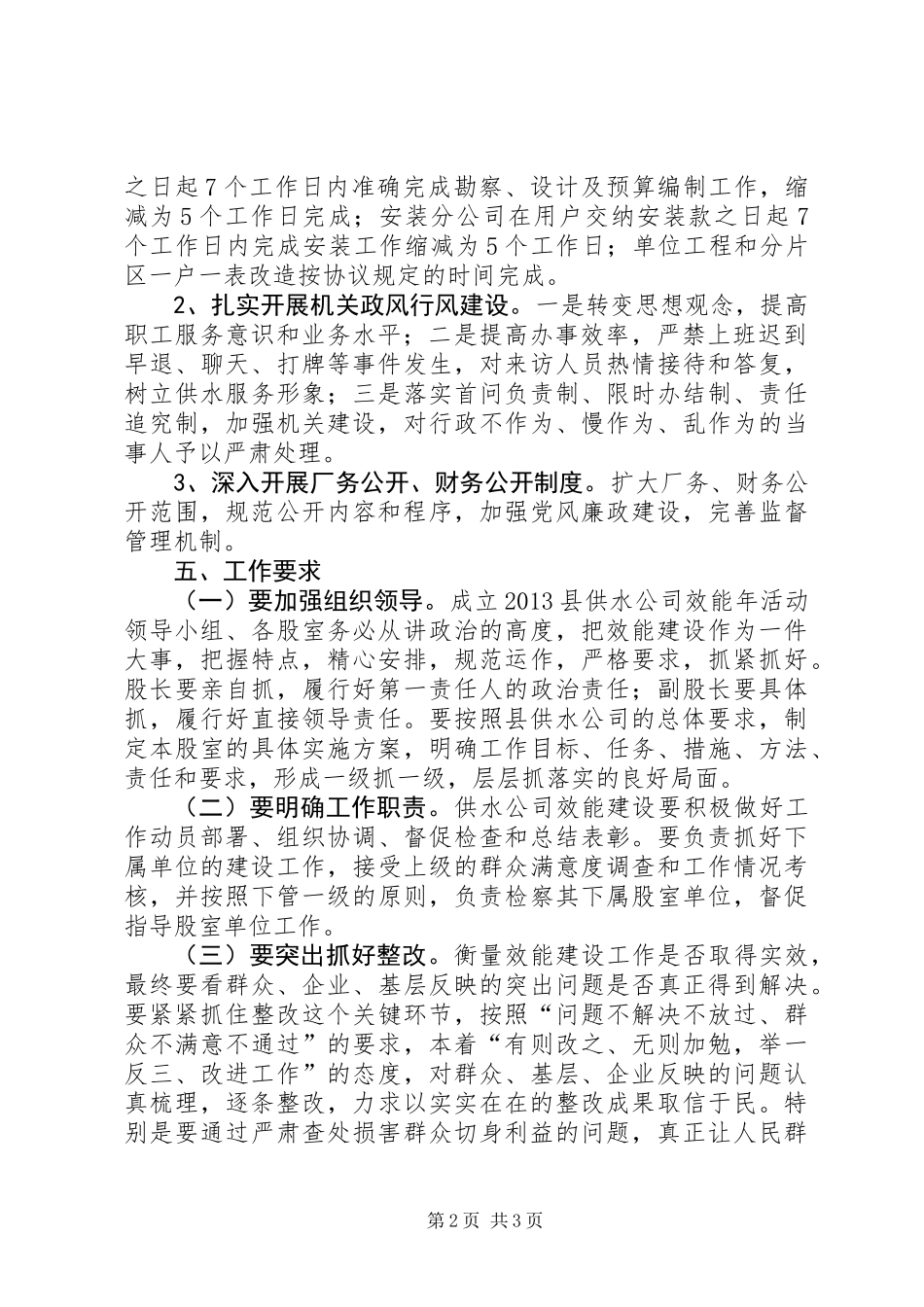 供水公司效能年活动实施方案_第2页