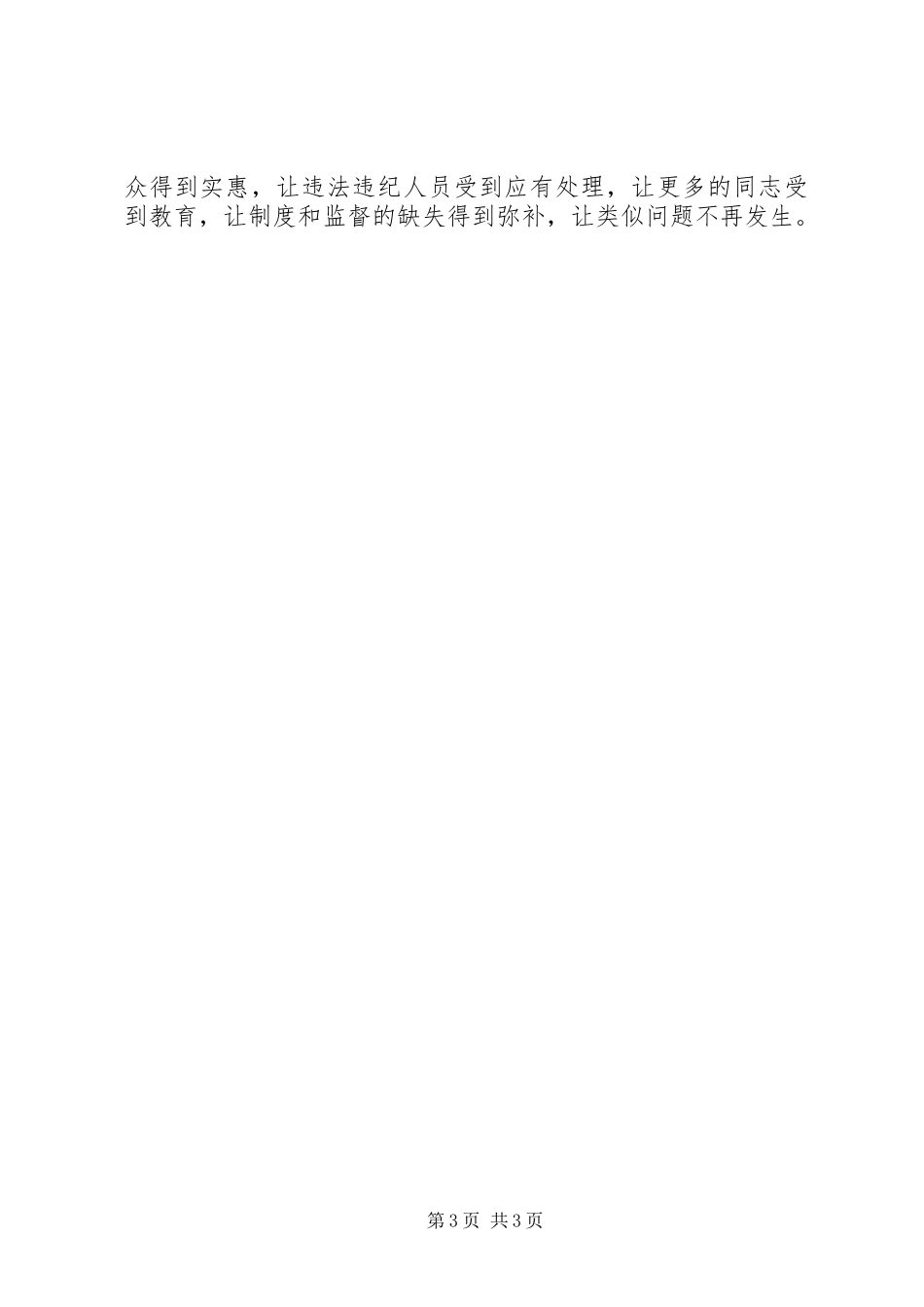 供水公司效能年活动实施方案_第3页