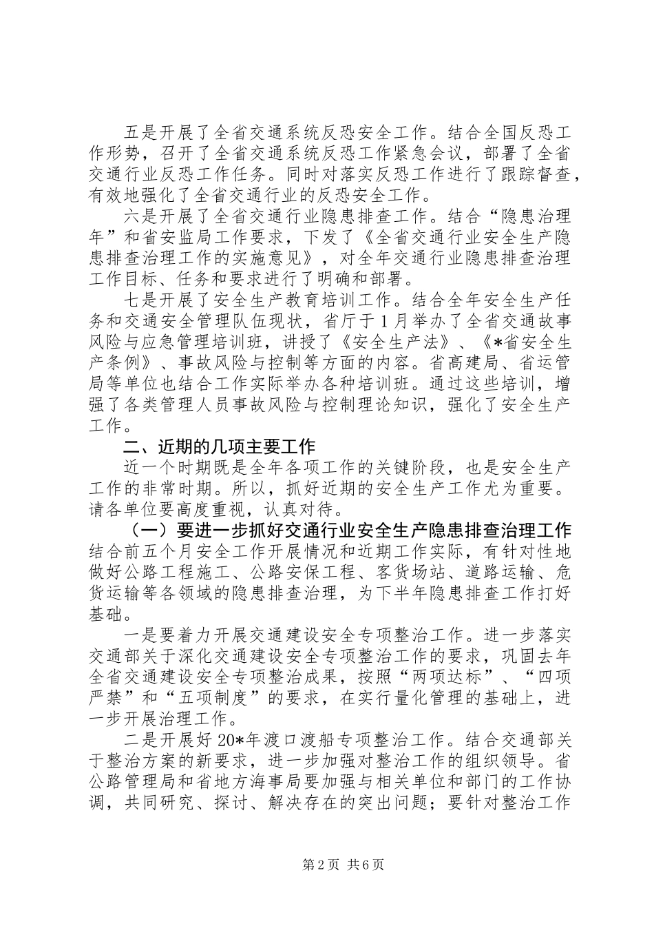 交通局安全工作会议讲话_第2页