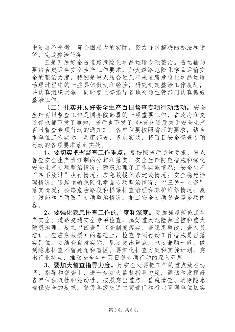 交通局安全工作会议讲话_第3页