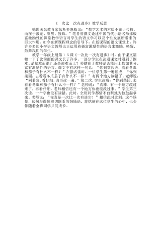 一次比一次有进步教学反思