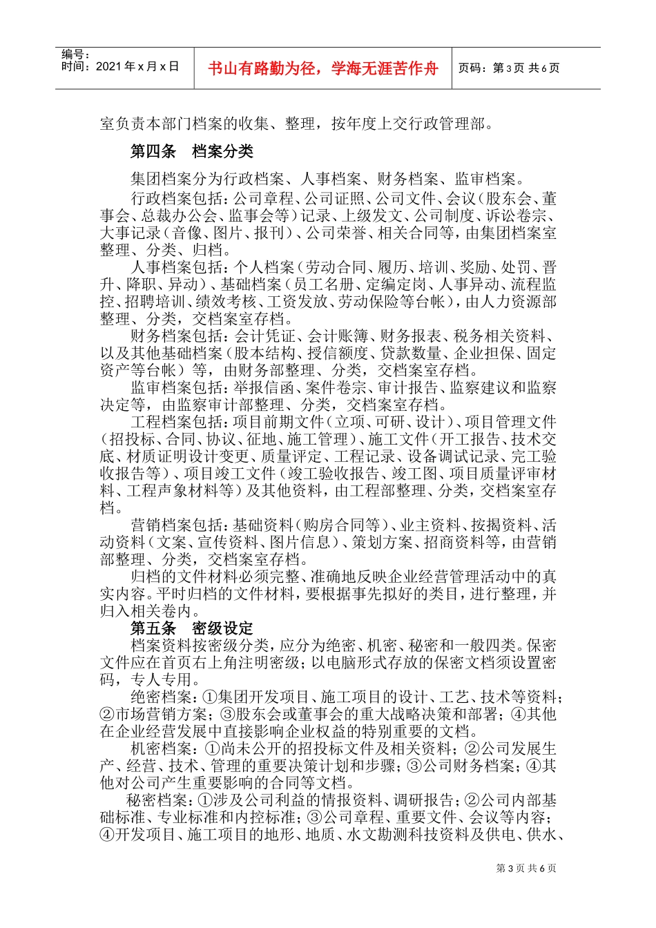 档案管理现状及其改进方案_第3页