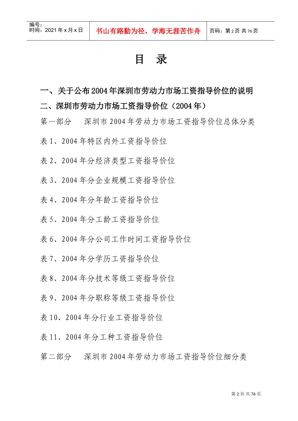 深圳市劳动力市场工资指导价位说明_第2页