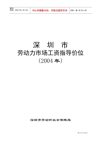 深圳市劳动力市场工资指导价位说明