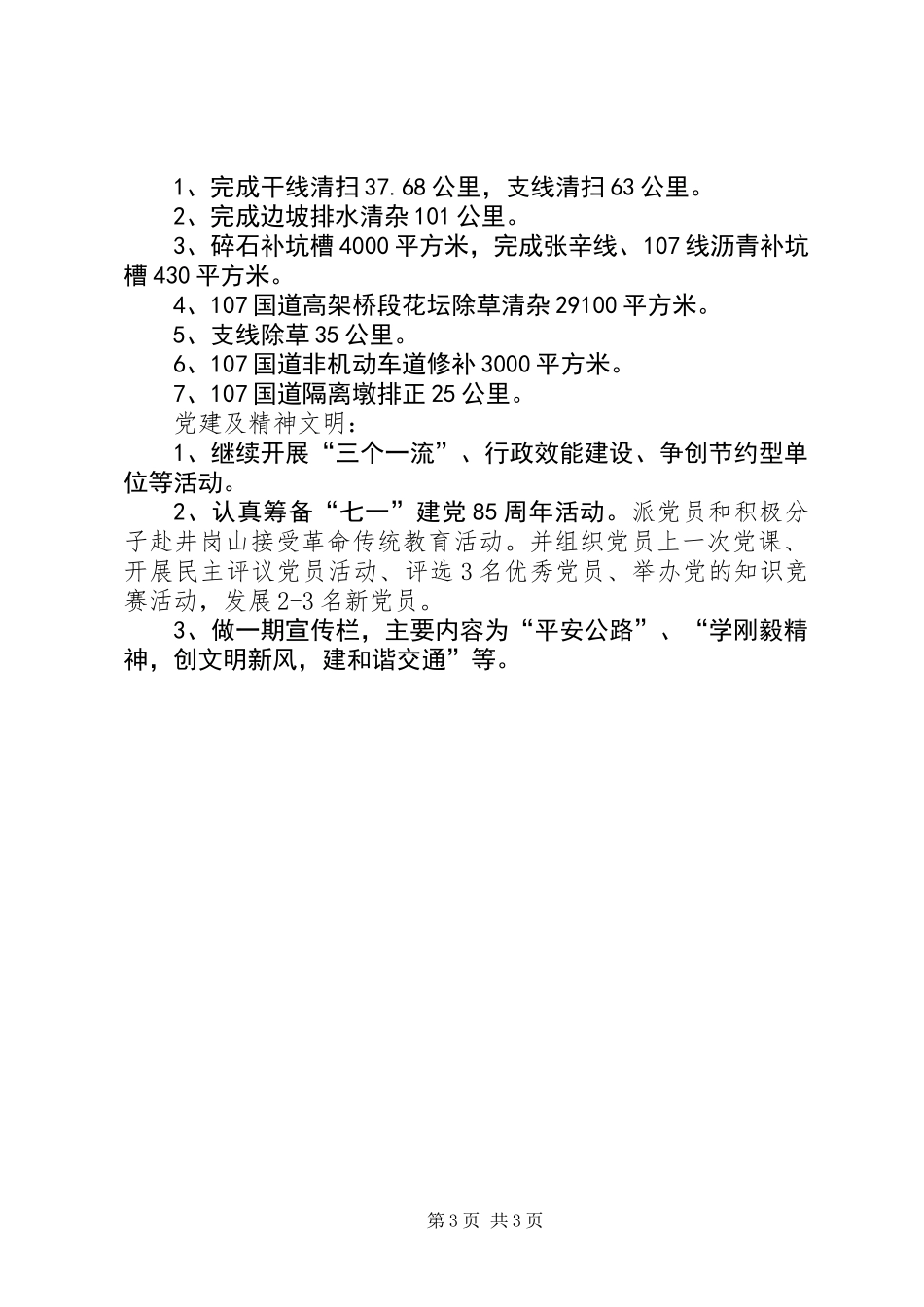 公路局5月份工作总结和6月份工作安排_第3页