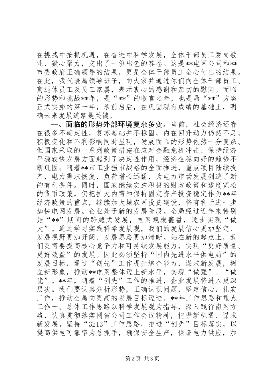 供电局职工代表大会报告_第2页