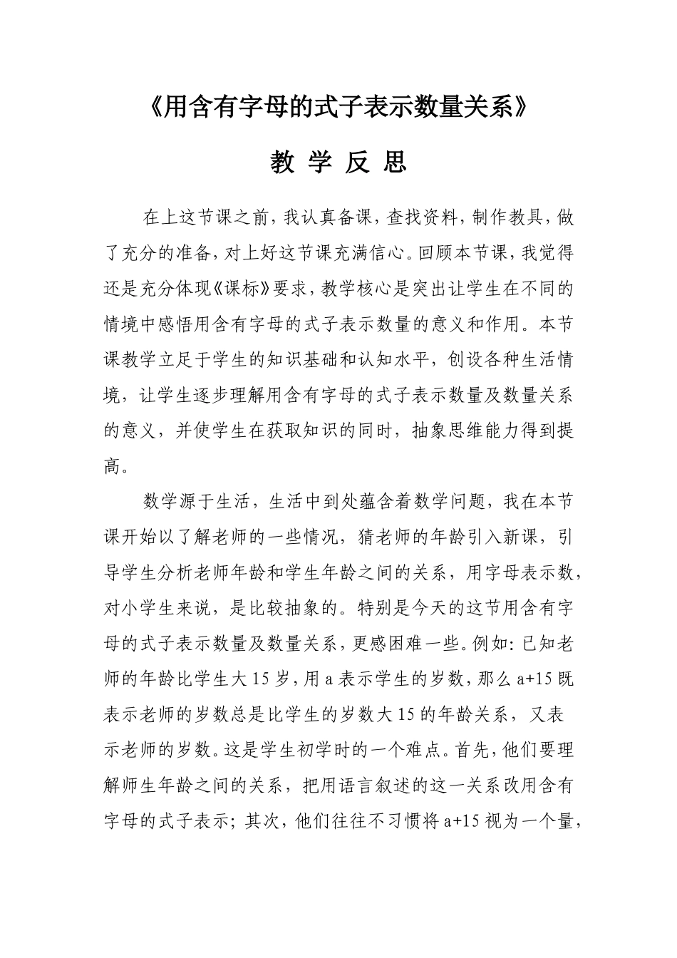 字母表示数量关系反思_第1页