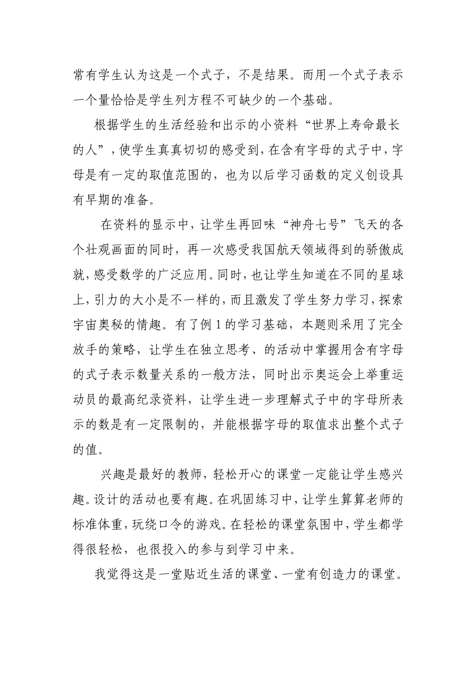 字母表示数量关系反思_第2页