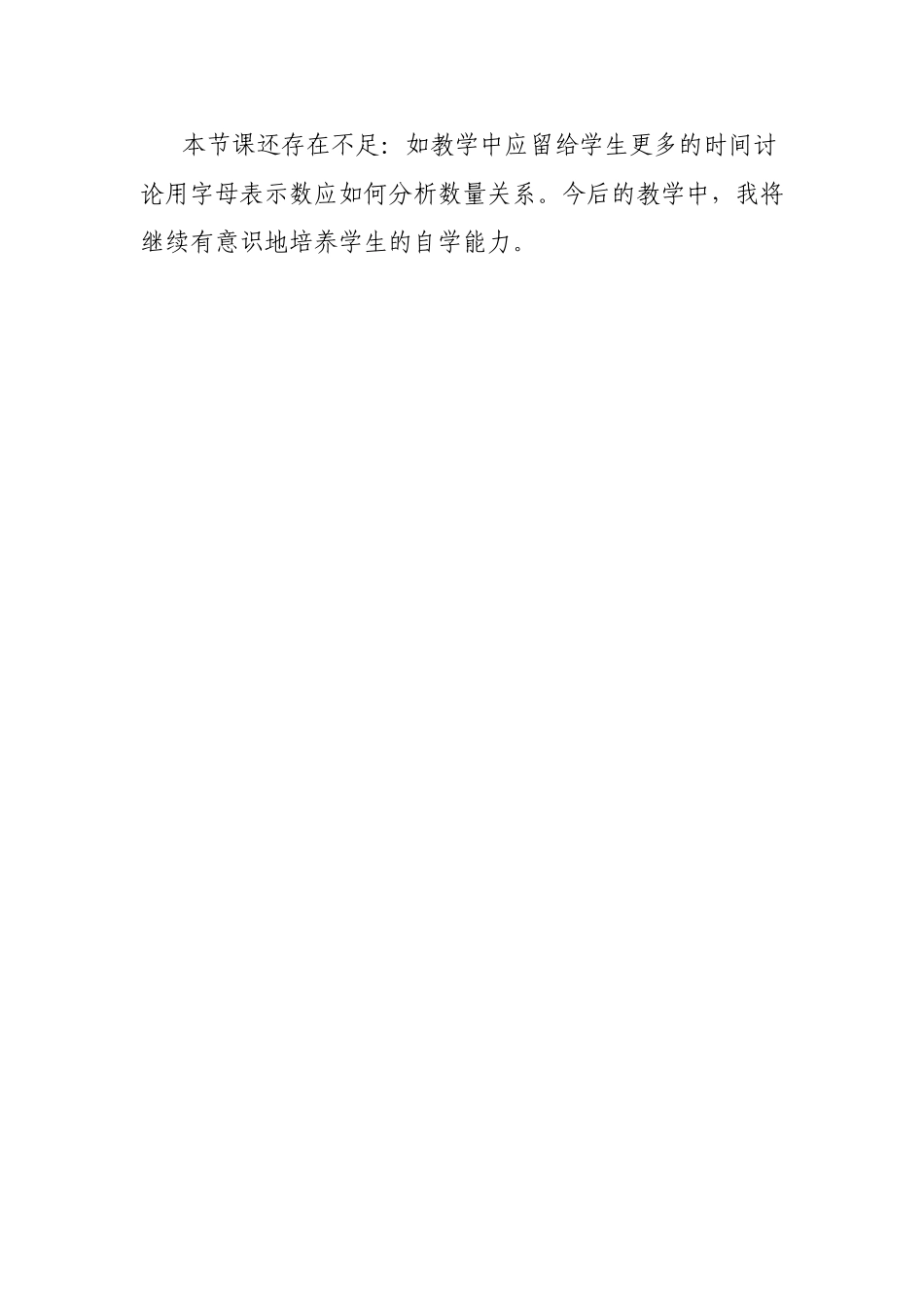 字母表示数量关系反思_第3页