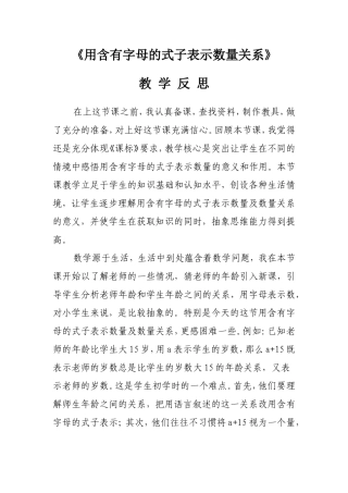 字母表示数量关系反思