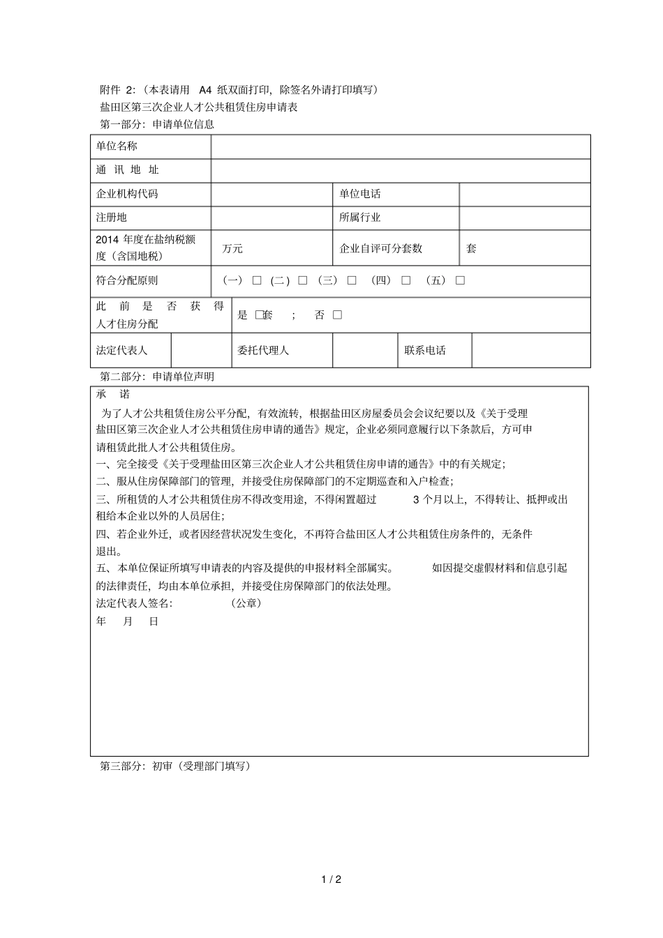 2本表请用a4纸双面打印除签名外请打印填写_第1页