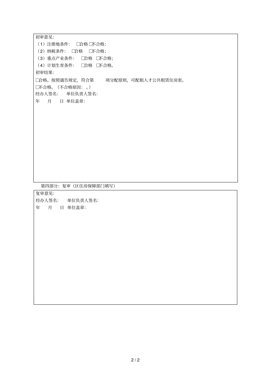 2本表请用a4纸双面打印除签名外请打印填写_第2页