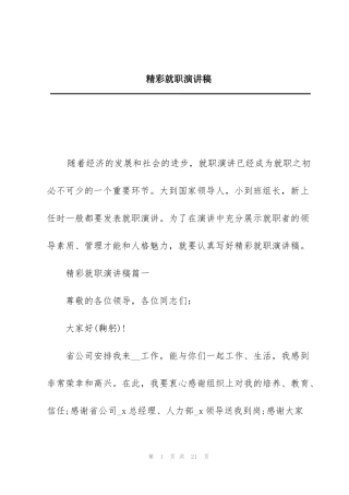 精彩就职演讲稿