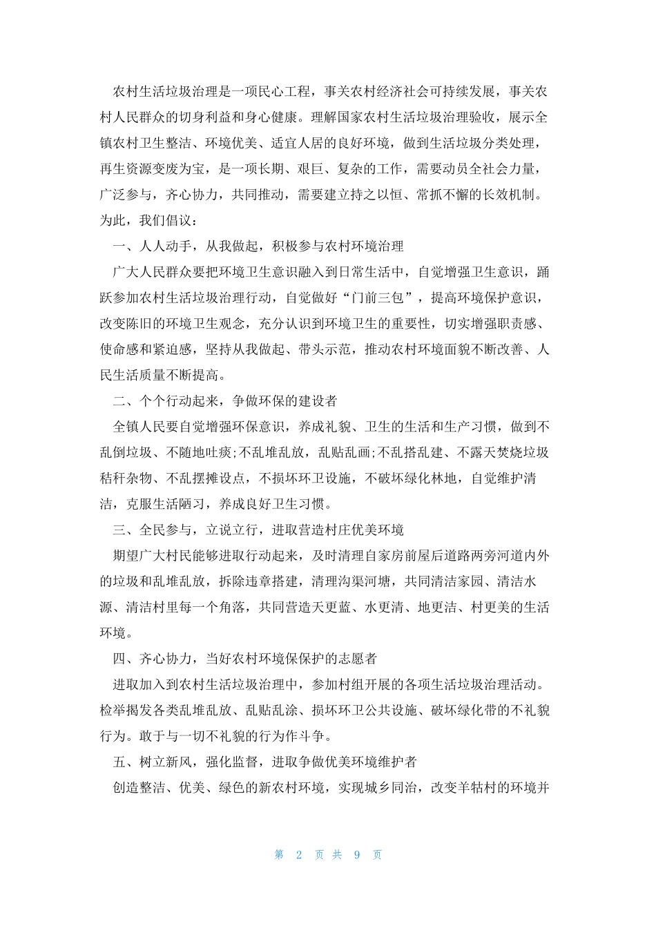 垃圾分类倡议书作文范文(10篇) _第2页